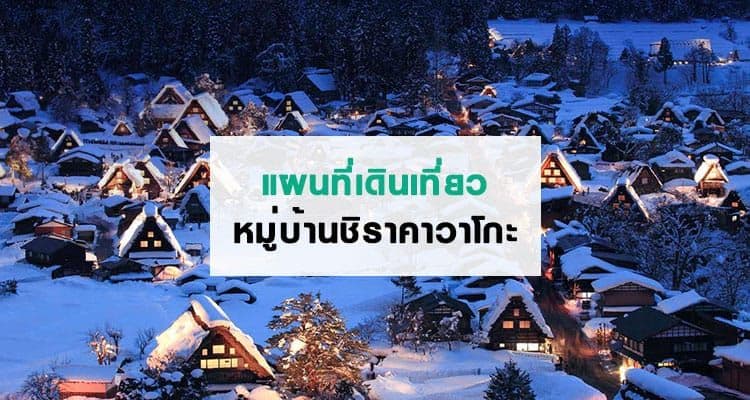 Free Map of the Historic Thatched-Roof Village of Shirakawa-go