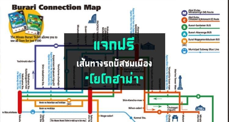 Free Yokohama Bus Route Map