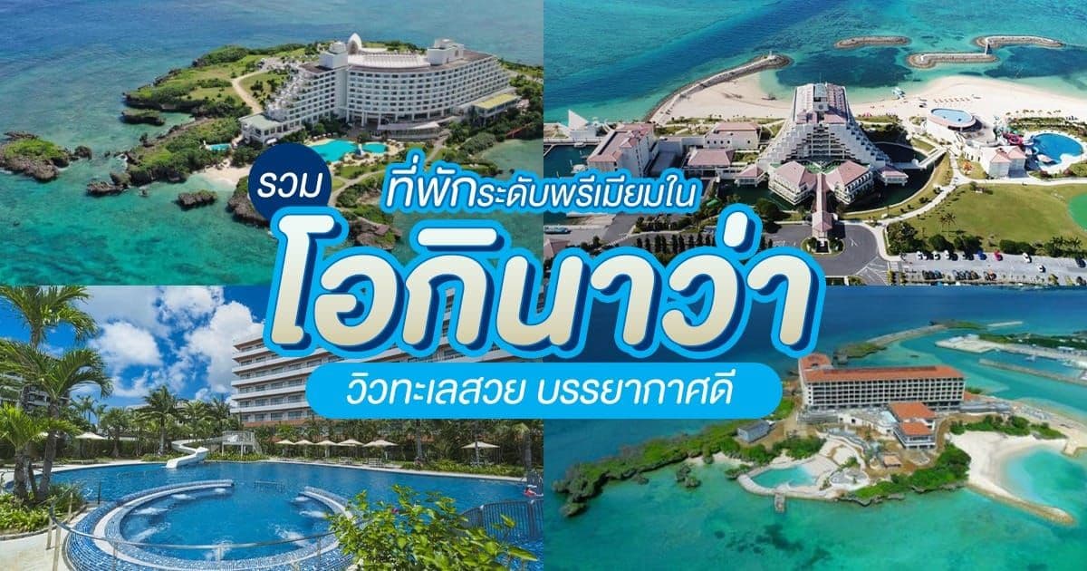 Premium Okinawa Hotels with Stunning Ocean Views and a Great Atmosphere