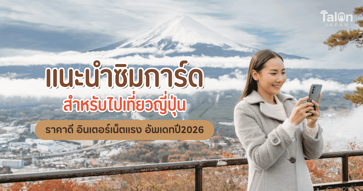 Japan SIM Card Guide for Your Trip: Good Prices, Strong Internet