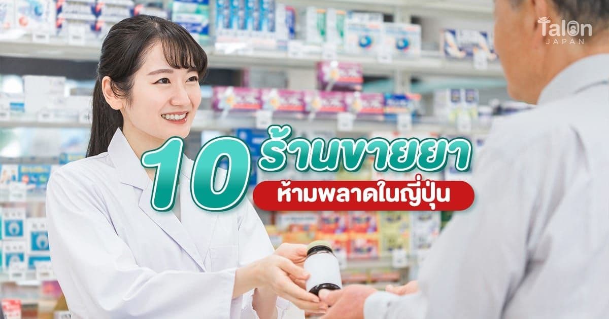 10 Must-Visit Drugstores in Japan for Shoppers: Cheap Prices, Plenty of Coupons