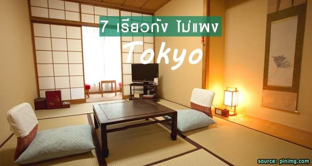 6 Affordable Ryokan-Style Stays in Tokyo