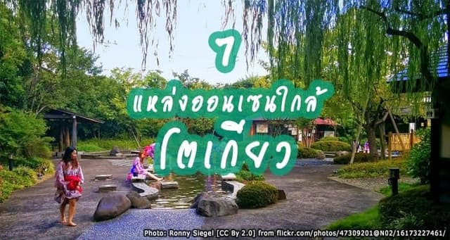 6 Onsen Day Trips from Tokyo
