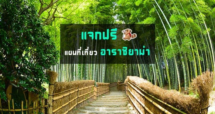 Free Arashiyama Travel Map