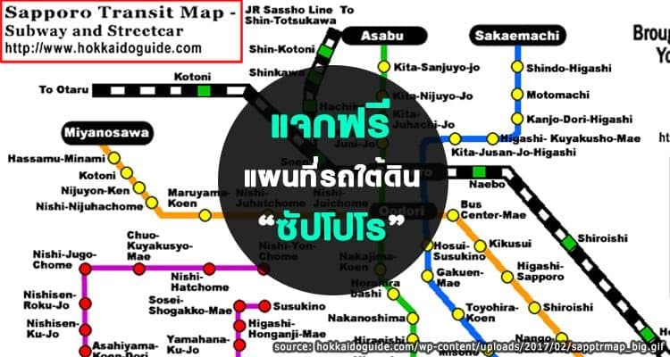 Free Sapporo Subway and Streetcar Map
