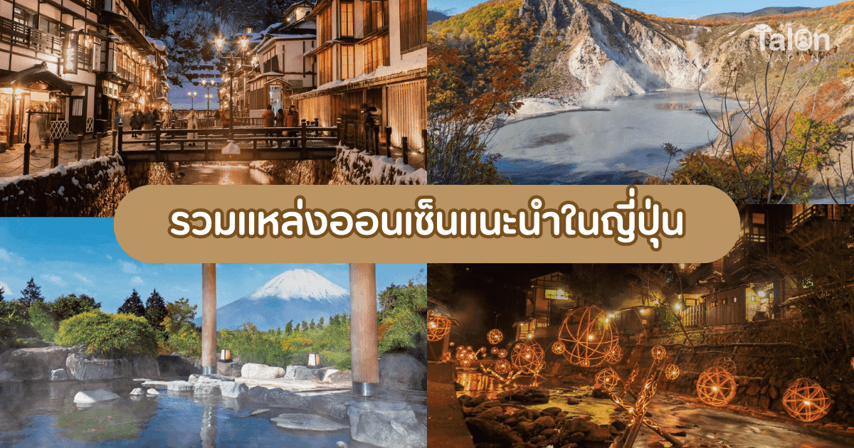 Recommended Onsen Spots in Japan: Open Up an Authentic Japanese Experience