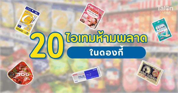 20 Must-Buy Items at Don Quijote, Plus a Discount Coupon
