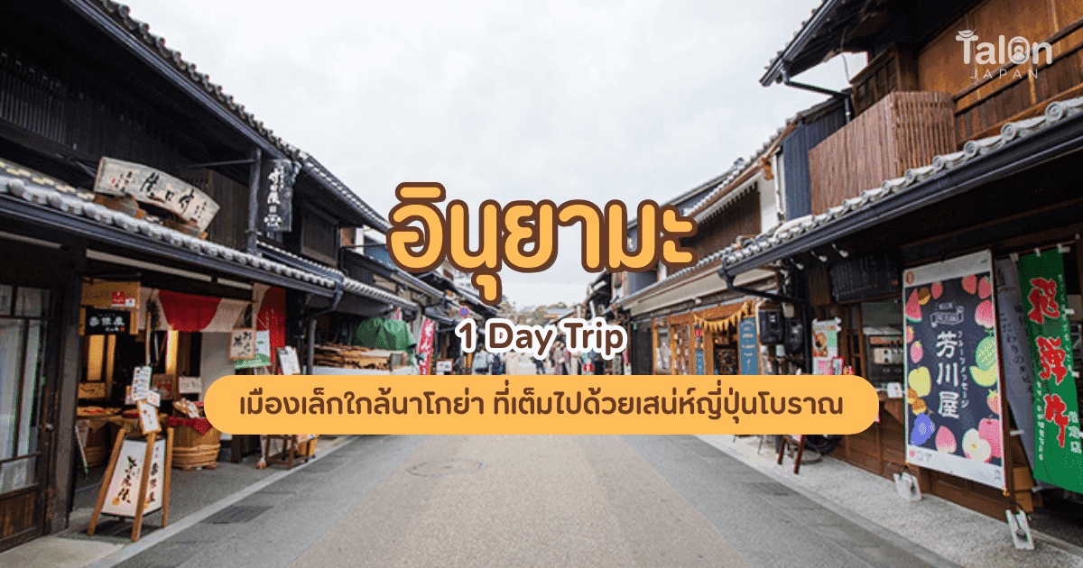 Inuyama 1 Day Trip — A Small Town Near Nagoya Full of Old Japan Charm