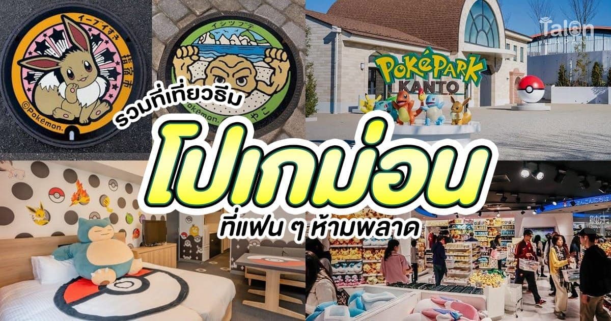 Pokémon-Themed Places in Japan Fans Shouldn't Miss